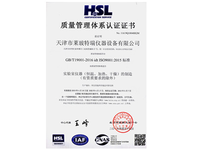 質(zhì)量管理體系認證證書